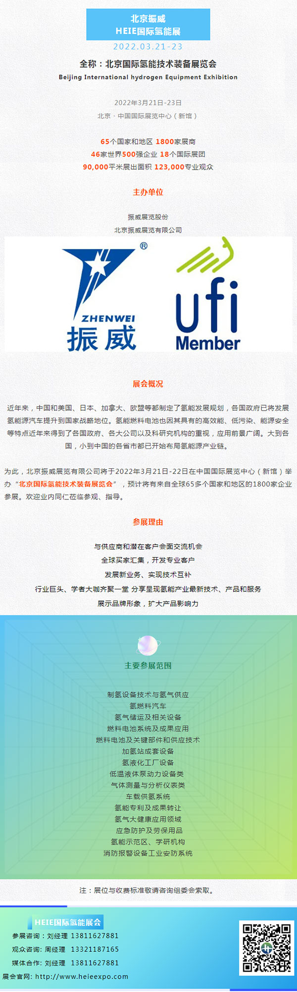 官宣 | 氫能寫入“十四五規(guī)劃” ，HEIE國際氫能展展位預(yù)定全面開啟！(圖3)